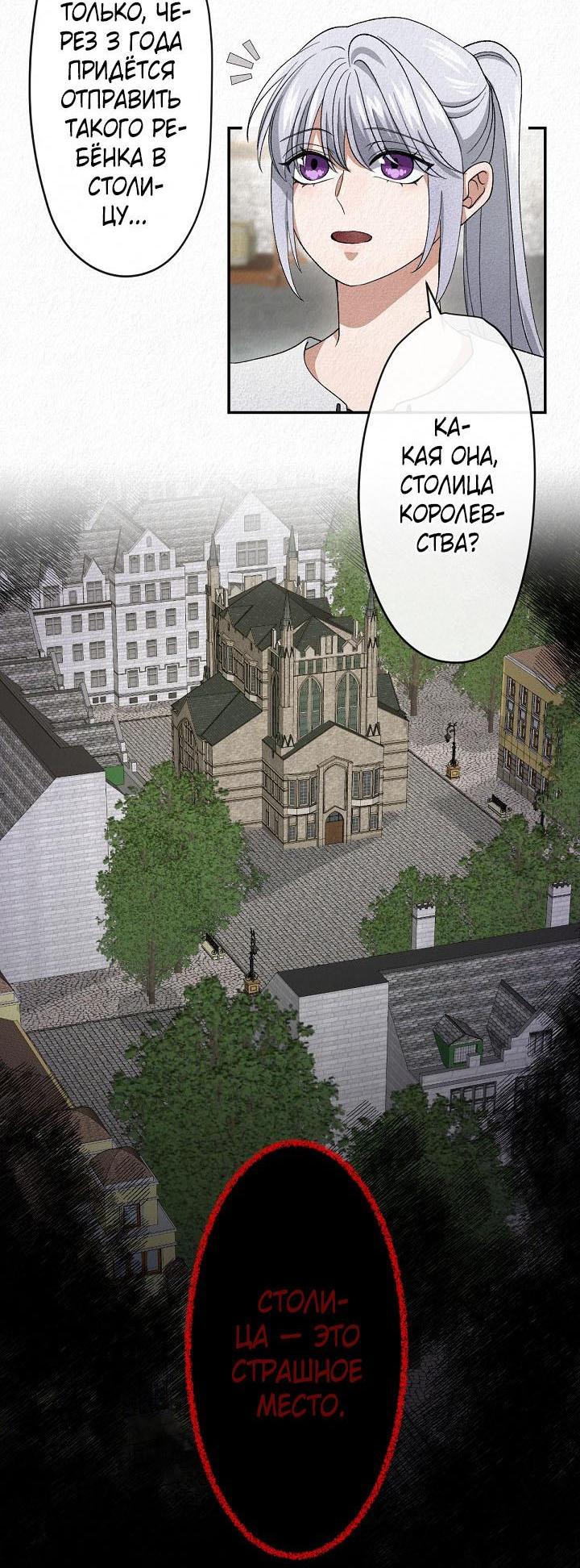 Манга Изящная жизнь переродившегося аристократа - Глава 8 Страница 17