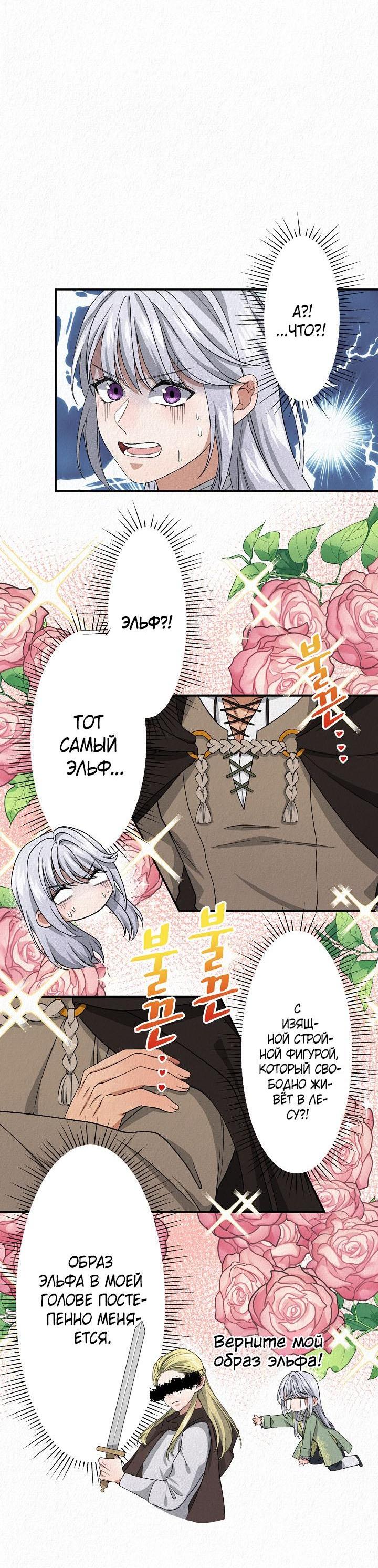 Манга Изящная жизнь переродившегося аристократа - Глава 8 Страница 6