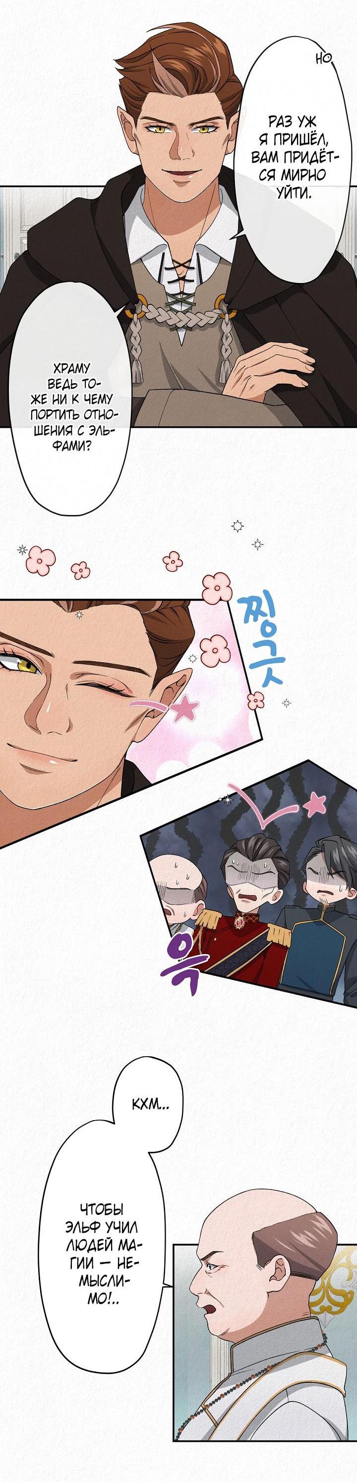 Манга Изящная жизнь переродившегося аристократа - Глава 8 Страница 7