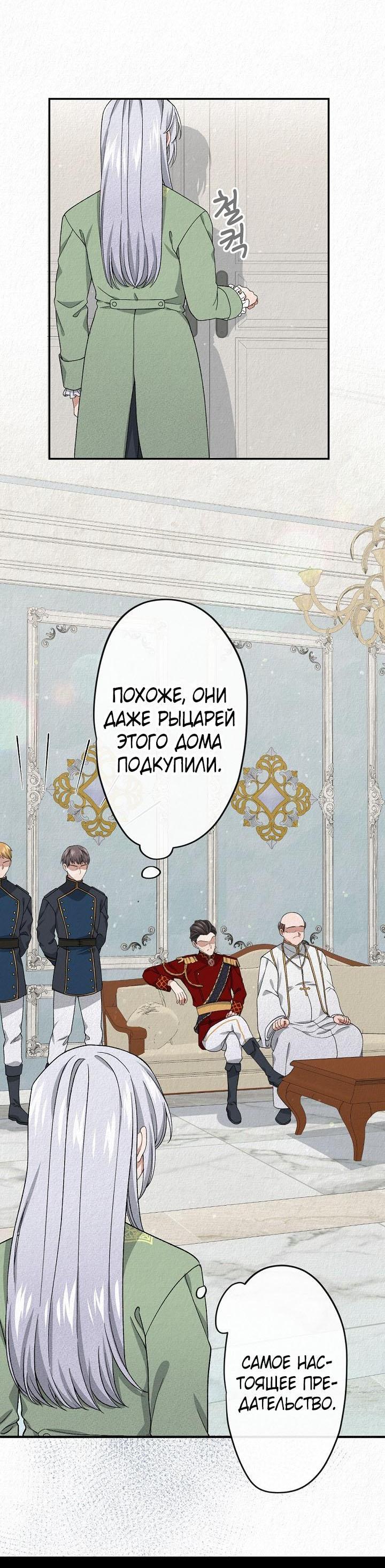 Манга Изящная жизнь переродившегося аристократа - Глава 7 Страница 23