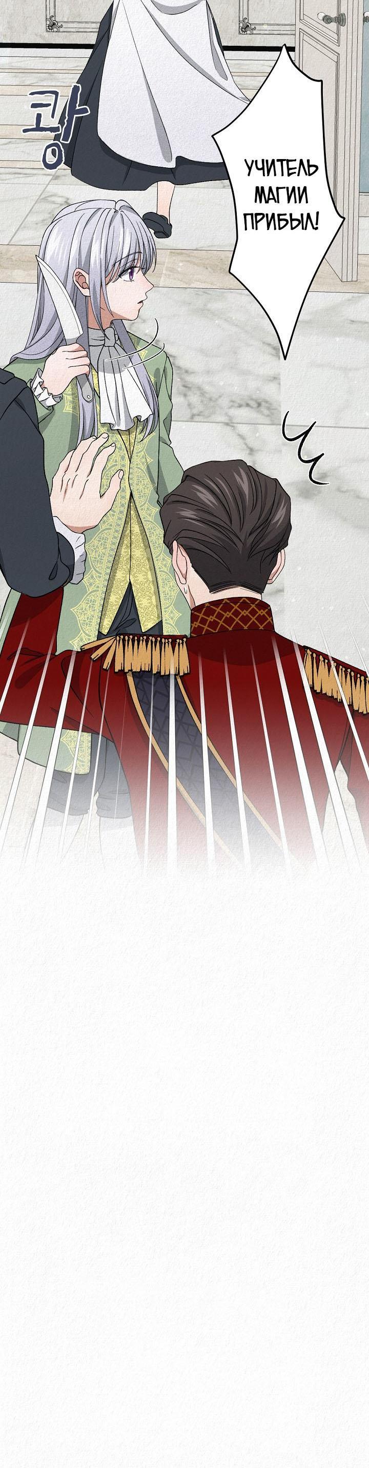 Манга Изящная жизнь переродившегося аристократа - Глава 7 Страница 50