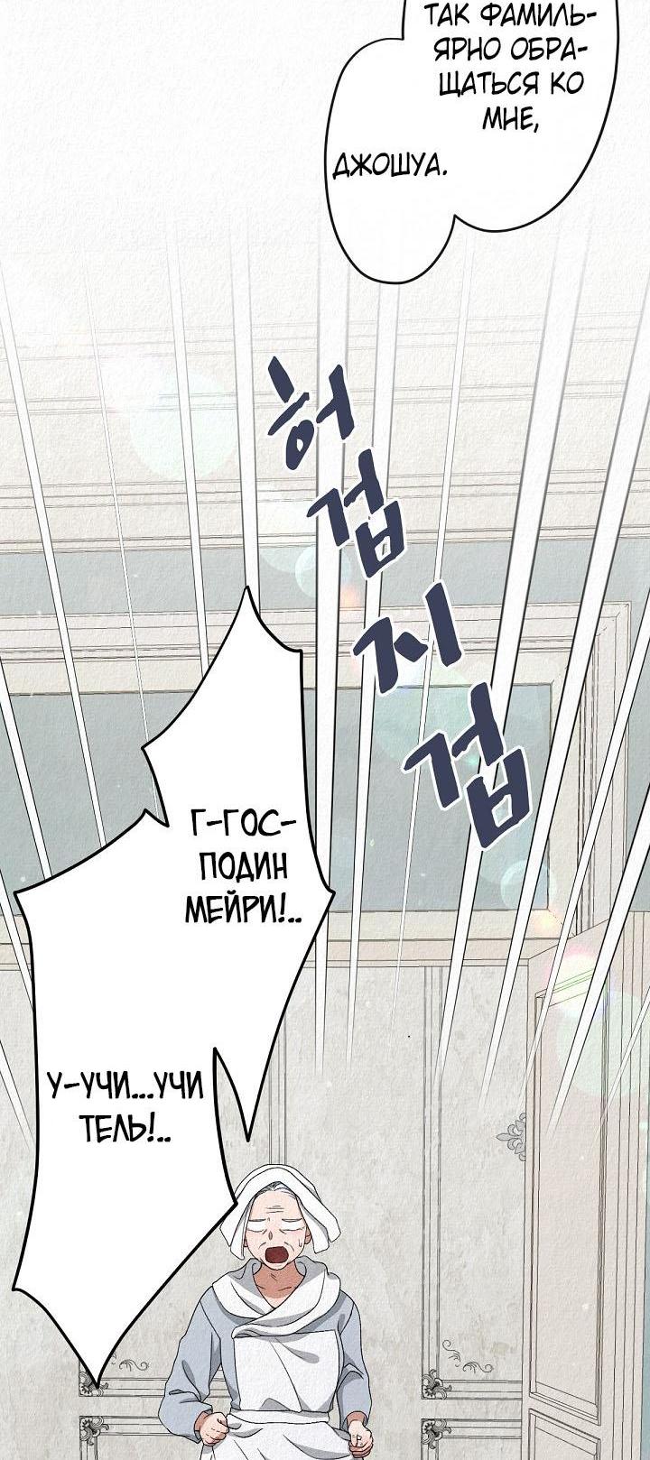 Манга Изящная жизнь переродившегося аристократа - Глава 7 Страница 49