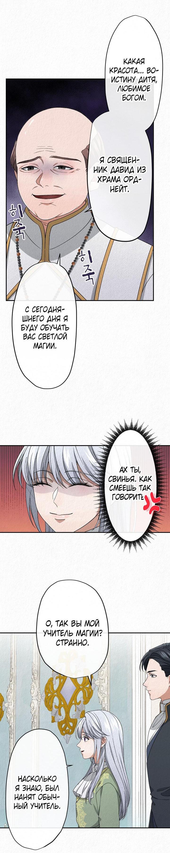 Манга Изящная жизнь переродившегося аристократа - Глава 7 Страница 25