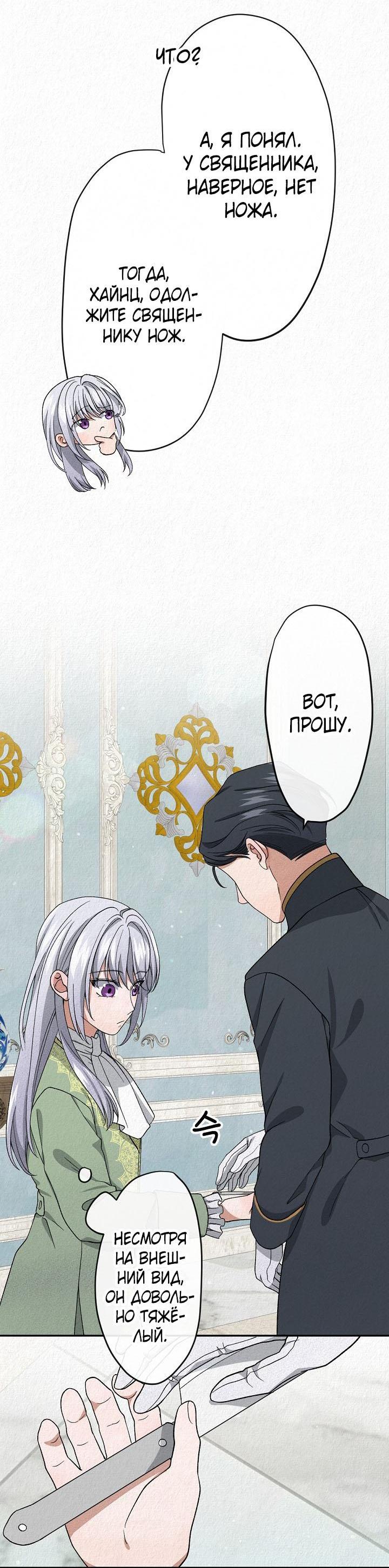 Манга Изящная жизнь переродившегося аристократа - Глава 7 Страница 46