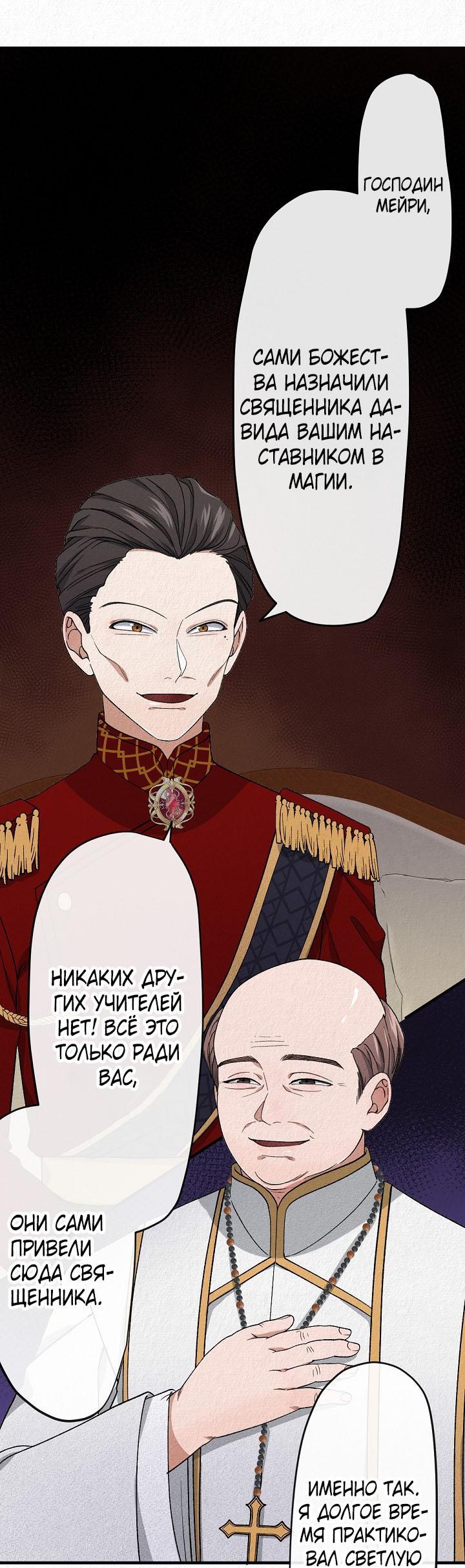 Манга Изящная жизнь переродившегося аристократа - Глава 7 Страница 26