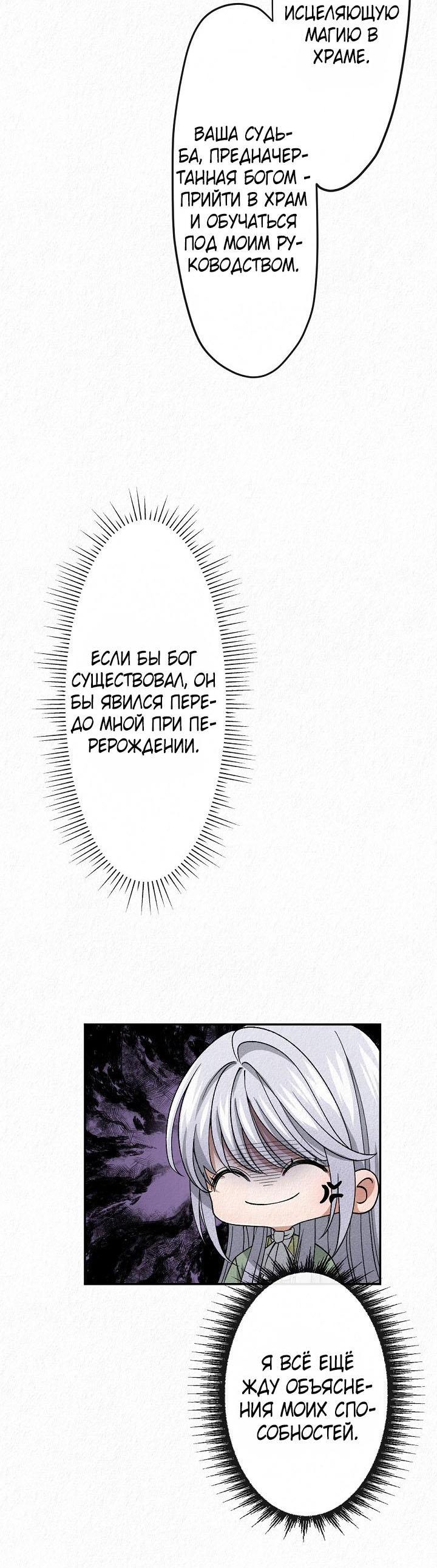 Манга Изящная жизнь переродившегося аристократа - Глава 7 Страница 27