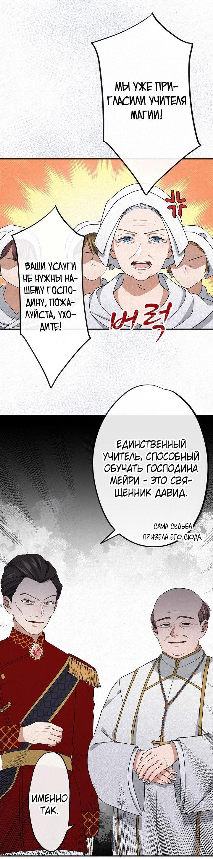 Манга Изящная жизнь переродившегося аристократа - Глава 7 Страница 19