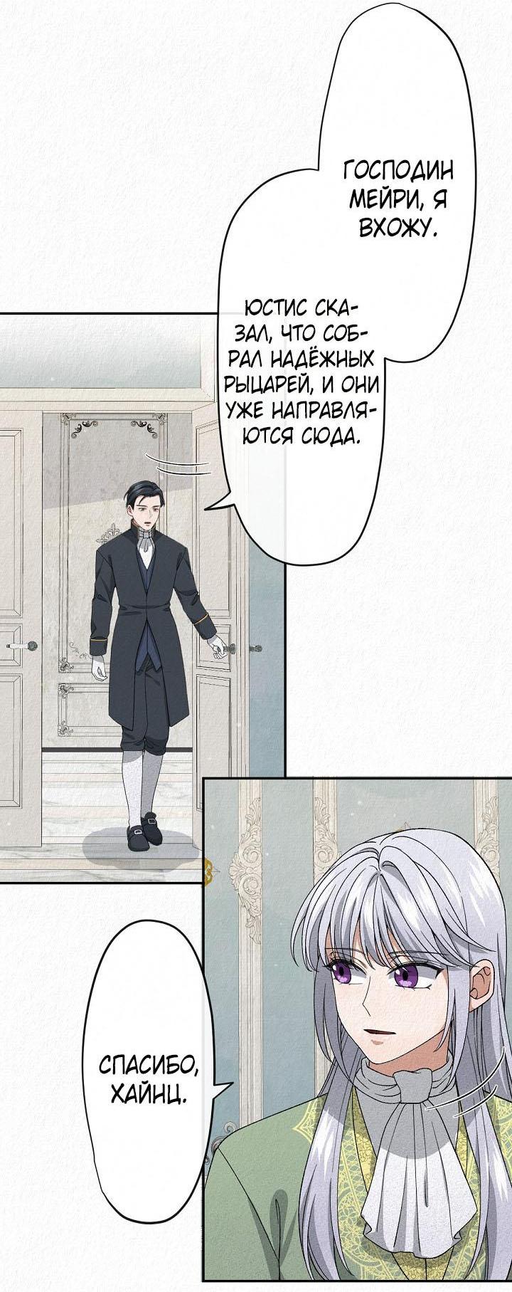 Манга Изящная жизнь переродившегося аристократа - Глава 7 Страница 21