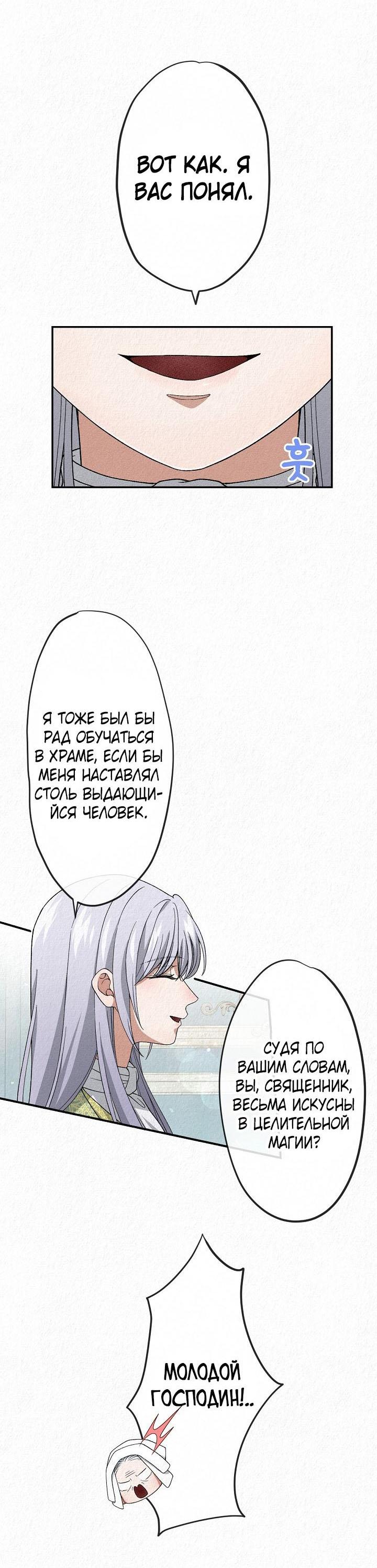 Манга Изящная жизнь переродившегося аристократа - Глава 7 Страница 31