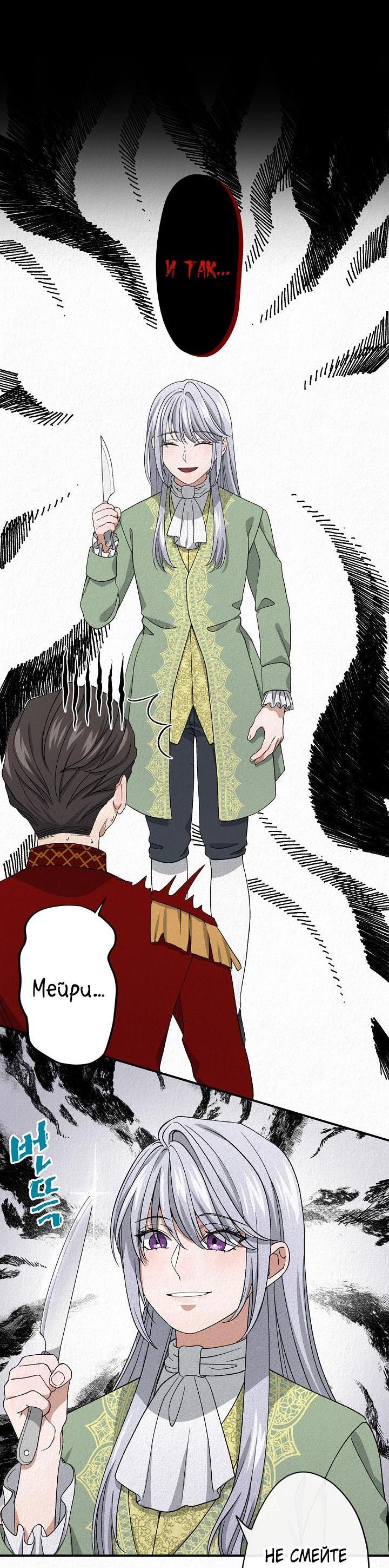 Манга Изящная жизнь переродившегося аристократа - Глава 7 Страница 48