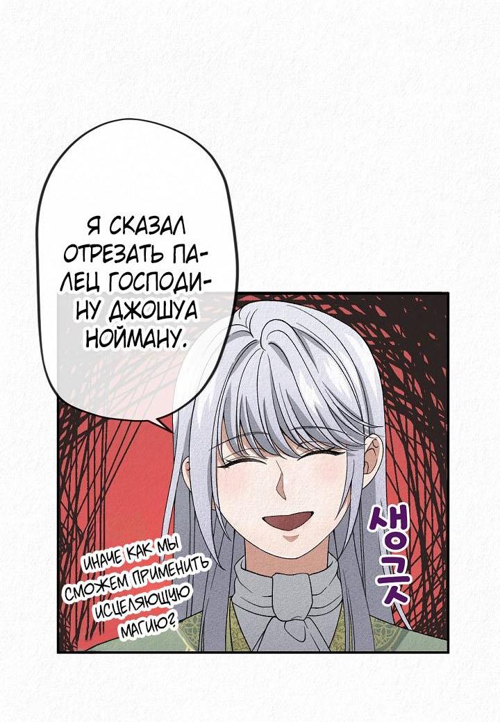 Манга Изящная жизнь переродившегося аристократа - Глава 7 Страница 36