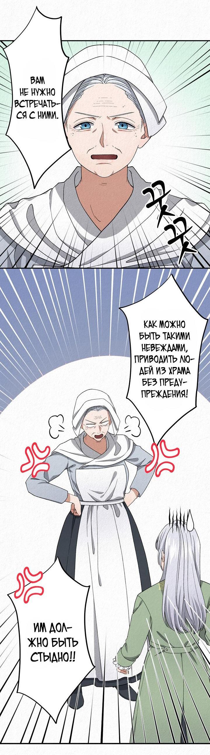 Манга Изящная жизнь переродившегося аристократа - Глава 7 Страница 6