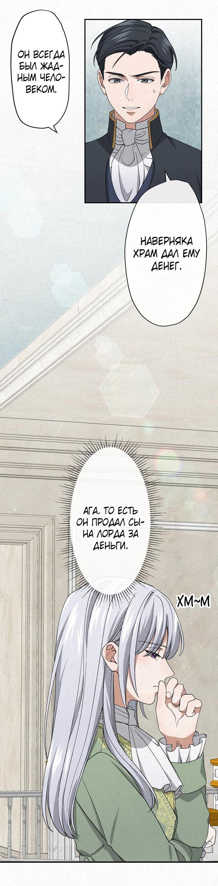 Манга Изящная жизнь переродившегося аристократа - Глава 7 Страница 13