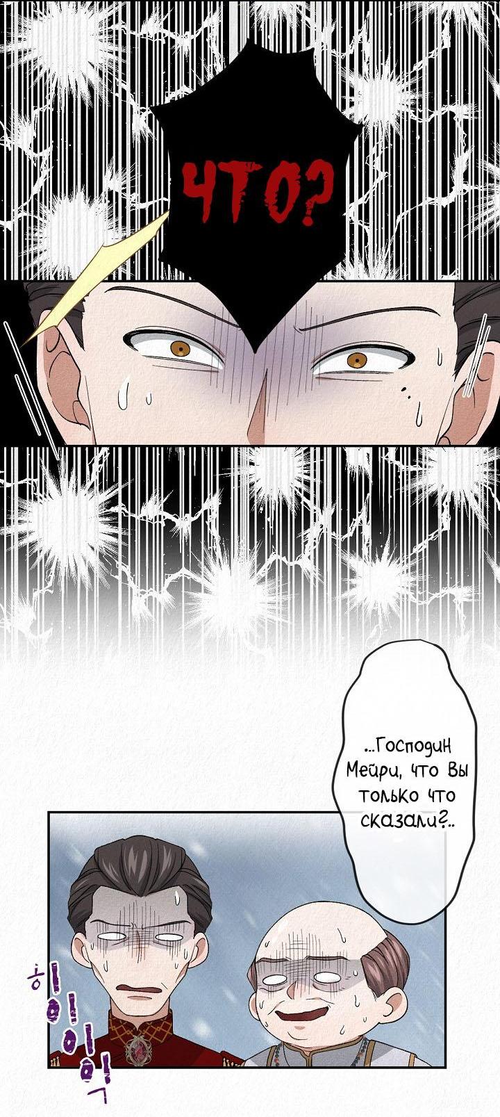 Манга Изящная жизнь переродившегося аристократа - Глава 7 Страница 35