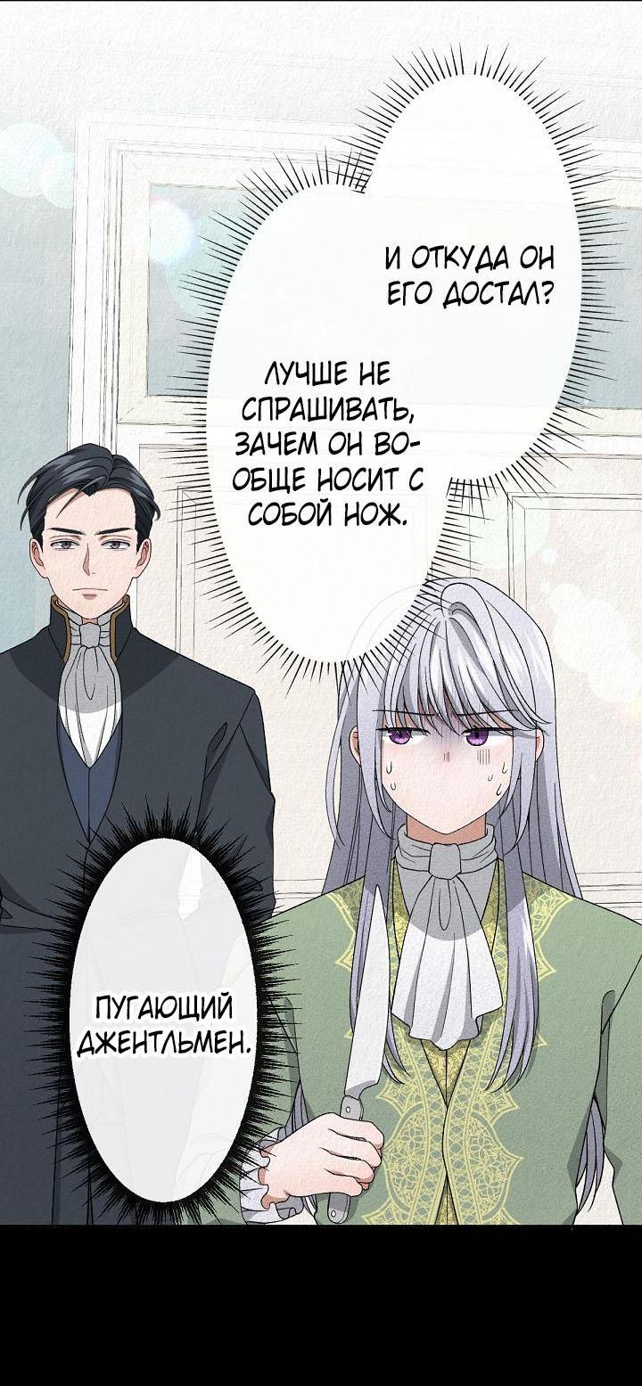 Манга Изящная жизнь переродившегося аристократа - Глава 7 Страница 47