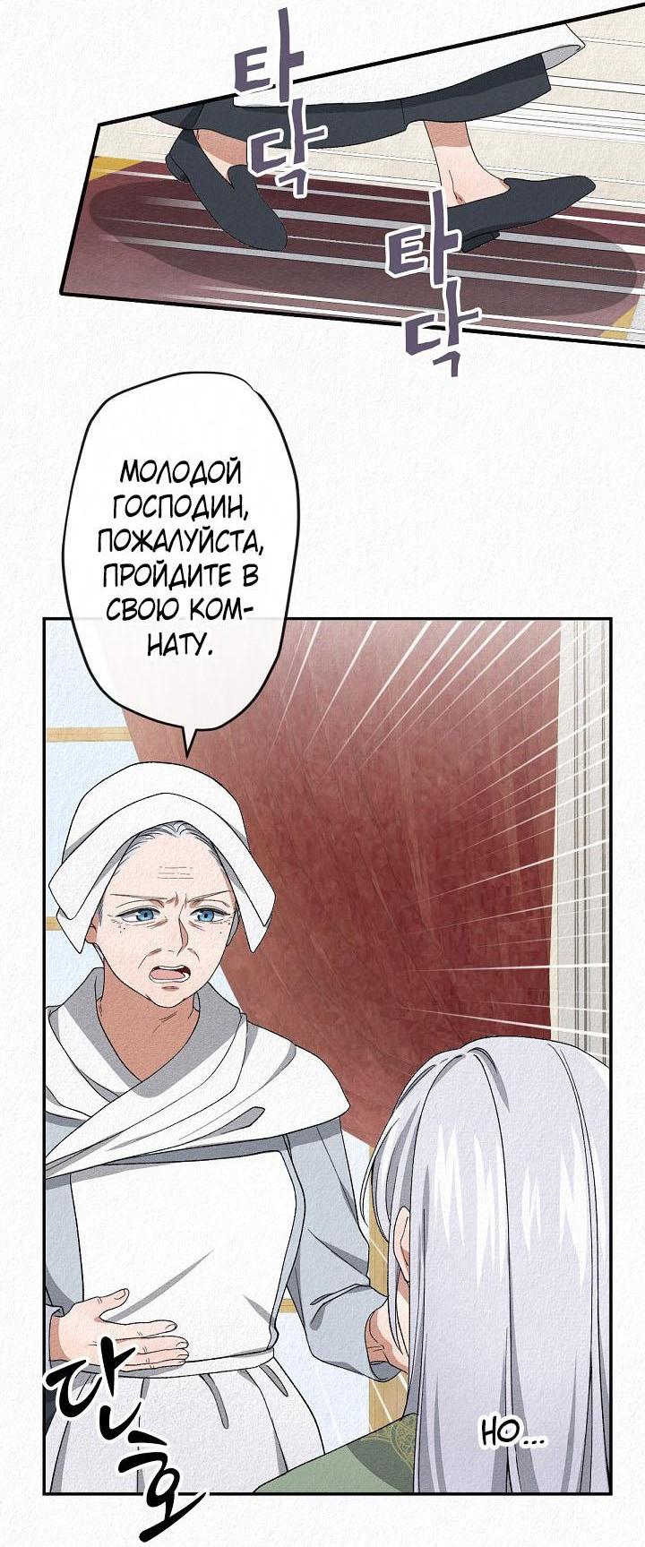 Манга Изящная жизнь переродившегося аристократа - Глава 7 Страница 5