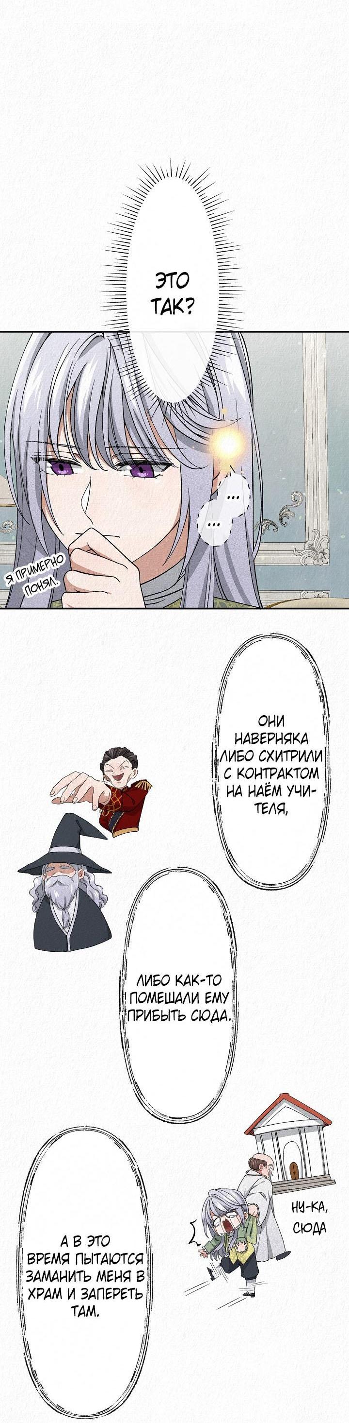 Манга Изящная жизнь переродившегося аристократа - Глава 7 Страница 20