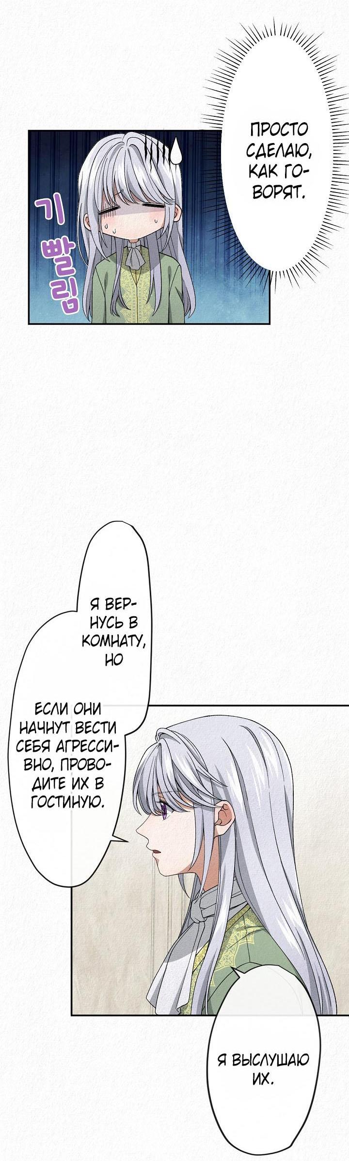 Манга Изящная жизнь переродившегося аристократа - Глава 7 Страница 7