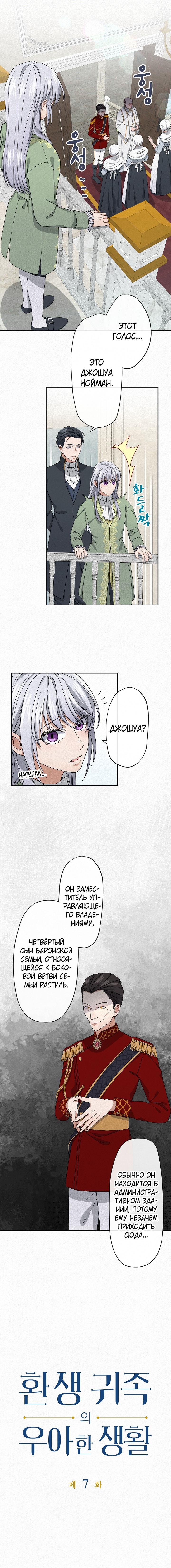 Манга Изящная жизнь переродившегося аристократа - Глава 7 Страница 1