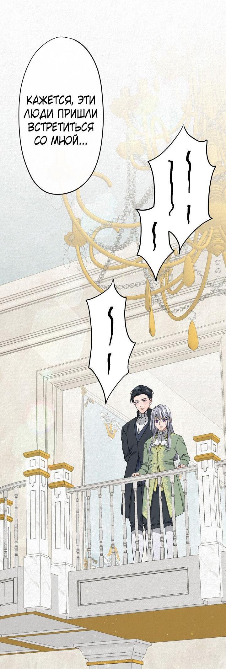 Манга Изящная жизнь переродившегося аристократа - Глава 7 Страница 3