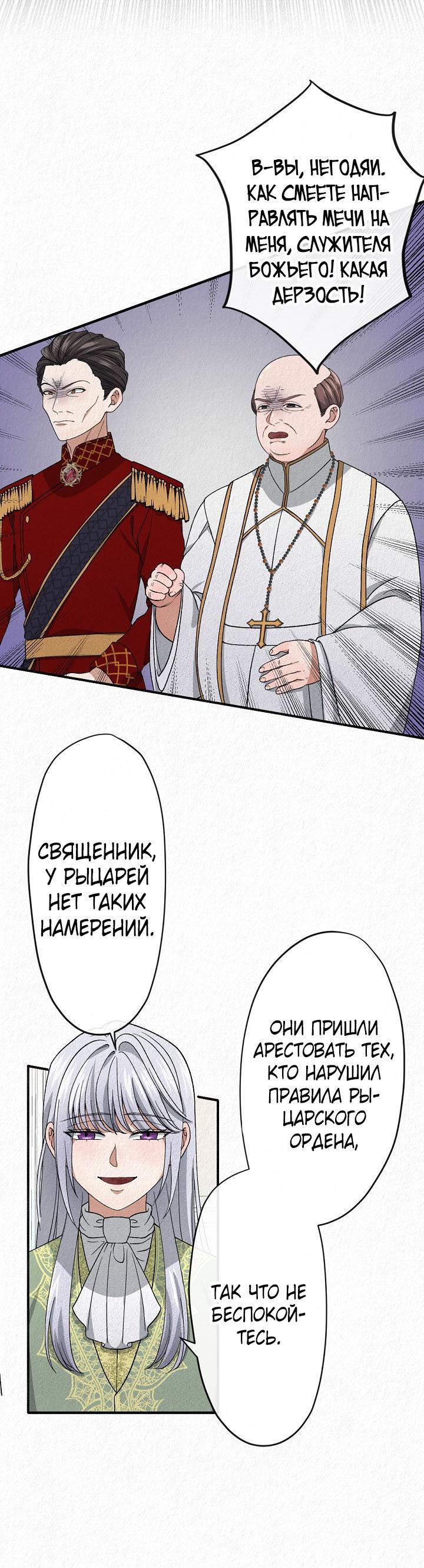 Манга Изящная жизнь переродившегося аристократа - Глава 7 Страница 40