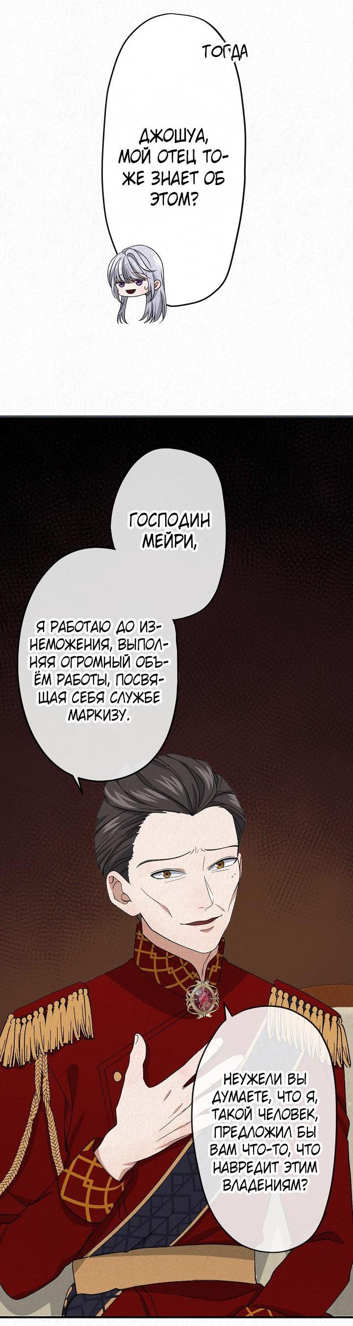 Манга Изящная жизнь переродившегося аристократа - Глава 7 Страница 29