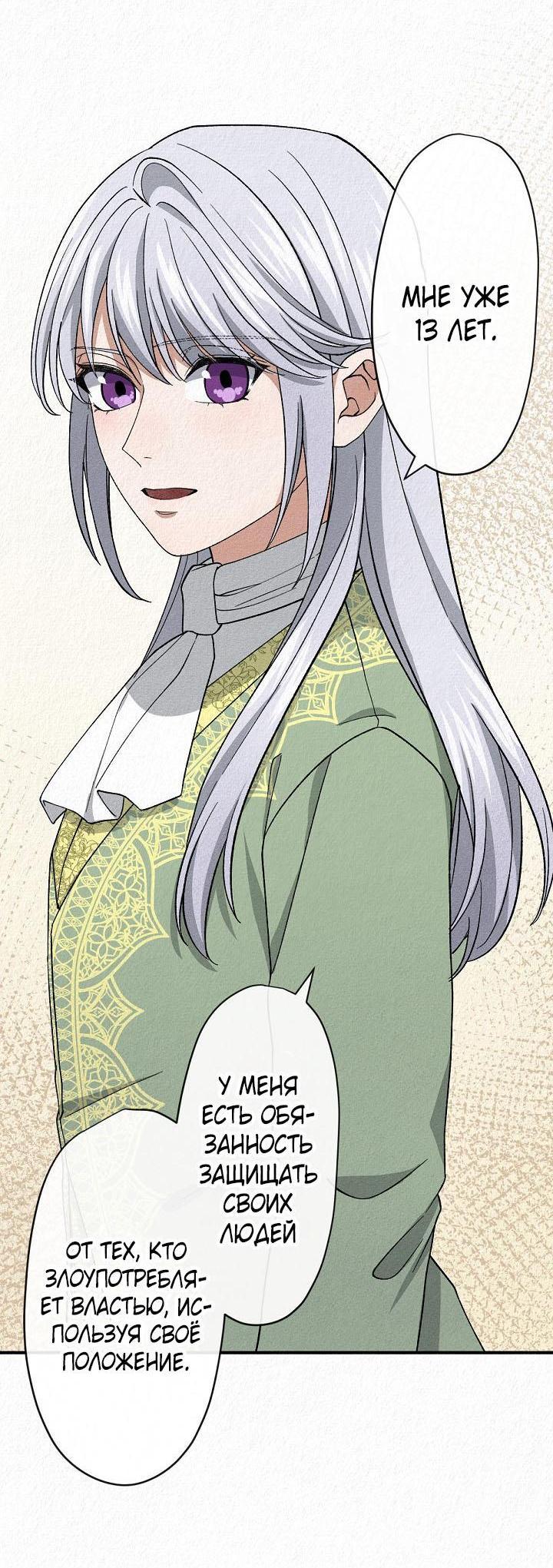 Манга Изящная жизнь переродившегося аристократа - Глава 7 Страница 10
