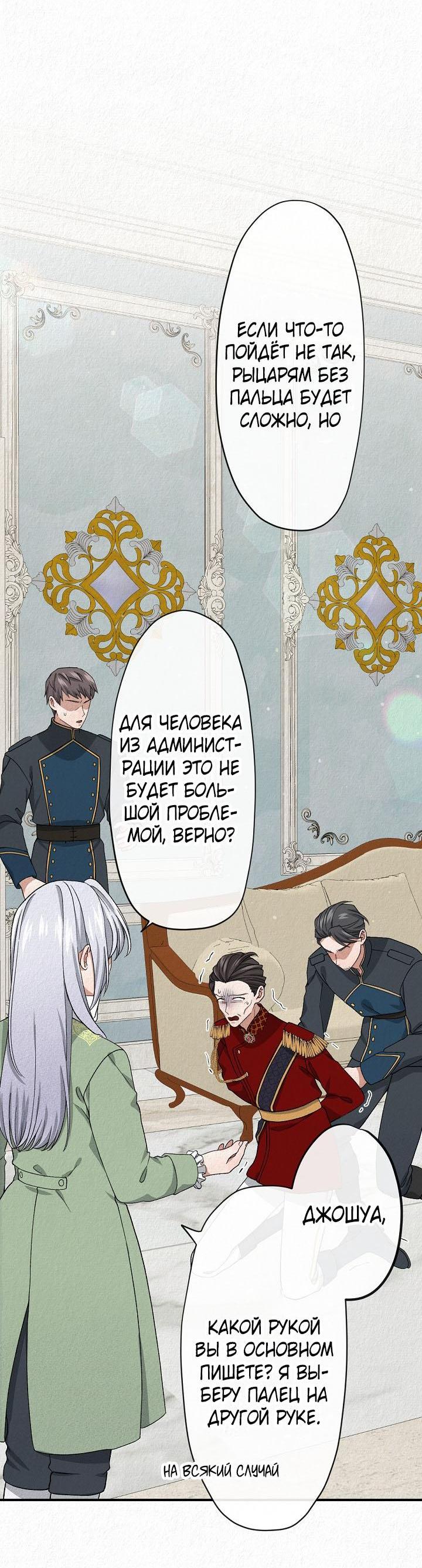 Манга Изящная жизнь переродившегося аристократа - Глава 7 Страница 43