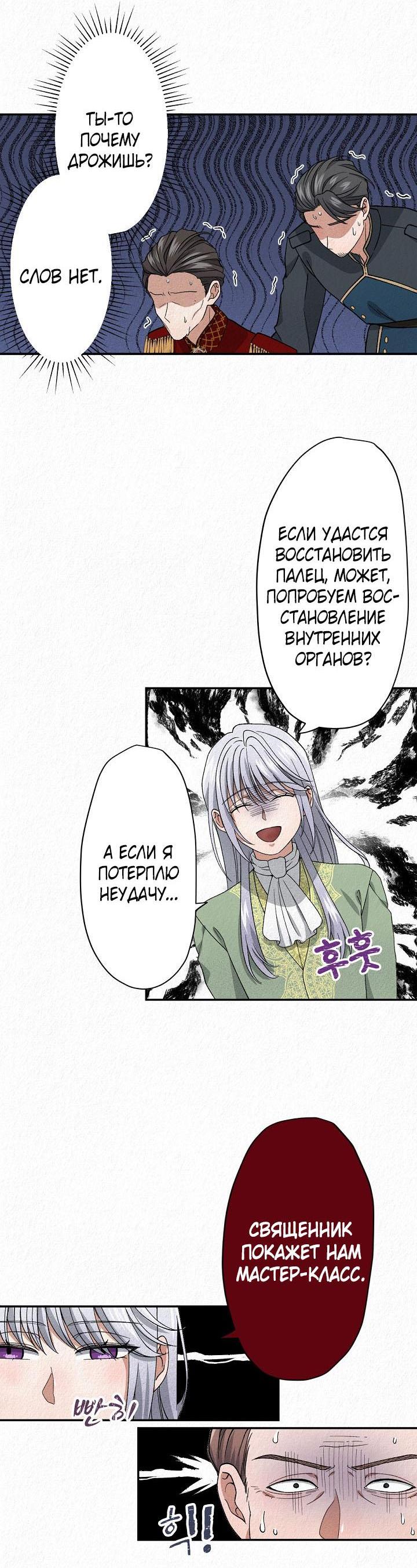 Манга Изящная жизнь переродившегося аристократа - Глава 7 Страница 44