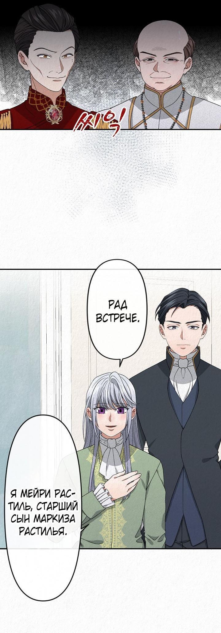 Манга Изящная жизнь переродившегося аристократа - Глава 7 Страница 24