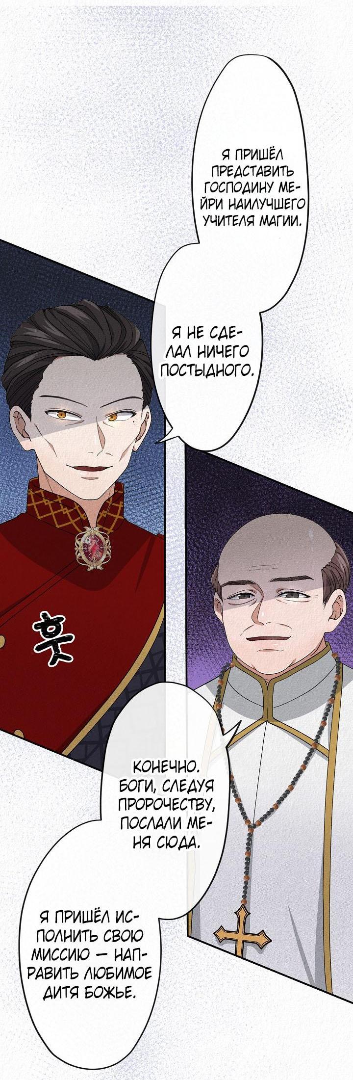 Манга Изящная жизнь переродившегося аристократа - Глава 7 Страница 18