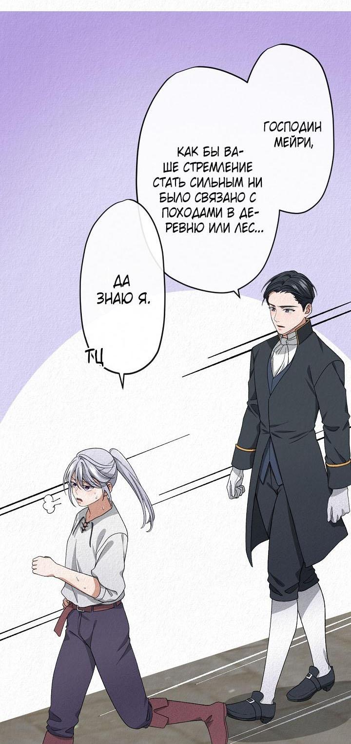 Манга Изящная жизнь переродившегося аристократа - Глава 6 Страница 22