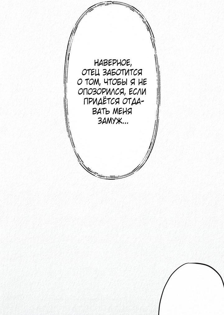 Манга Изящная жизнь переродившегося аристократа - Глава 6 Страница 45