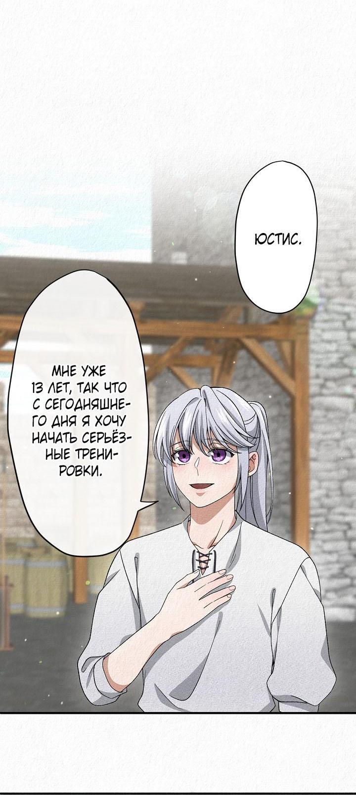Манга Изящная жизнь переродившегося аристократа - Глава 6 Страница 34