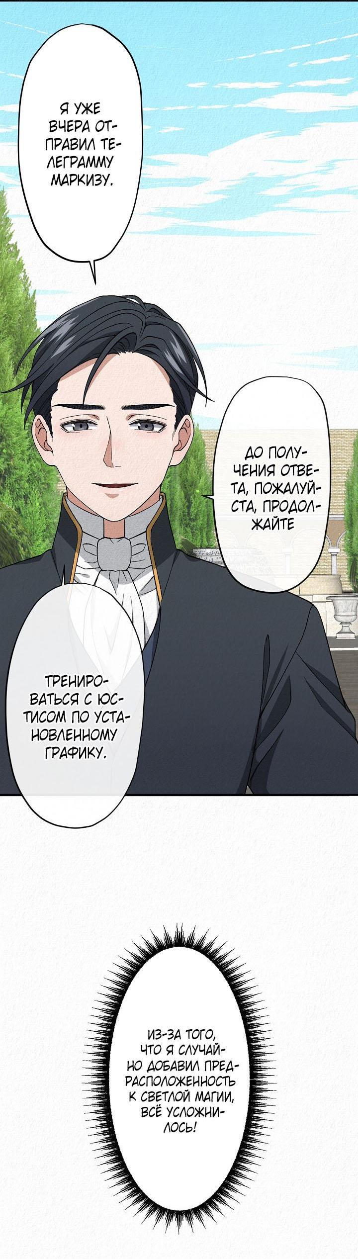 Манга Изящная жизнь переродившегося аристократа - Глава 6 Страница 30