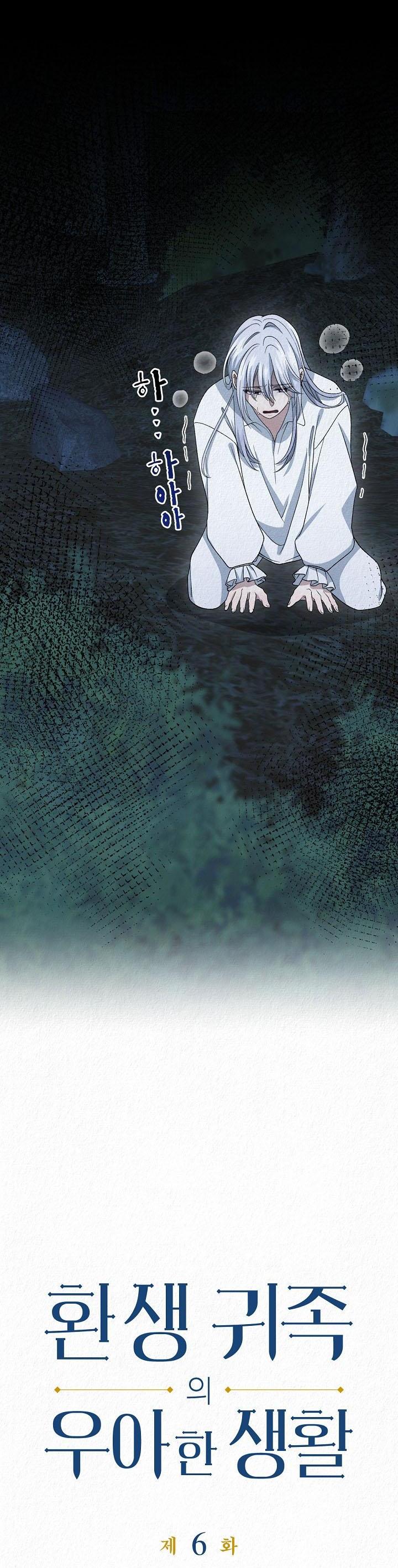 Манга Изящная жизнь переродившегося аристократа - Глава 6 Страница 9