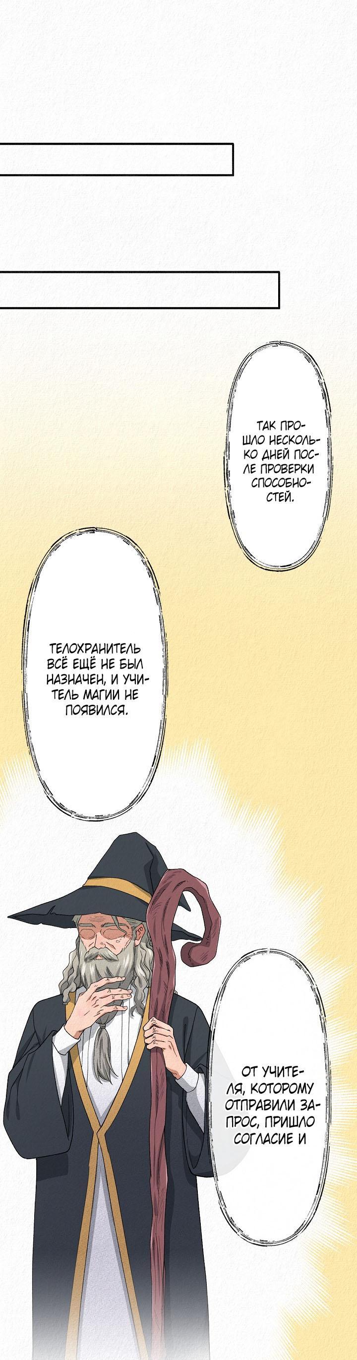 Манга Изящная жизнь переродившегося аристократа - Глава 6 Страница 40