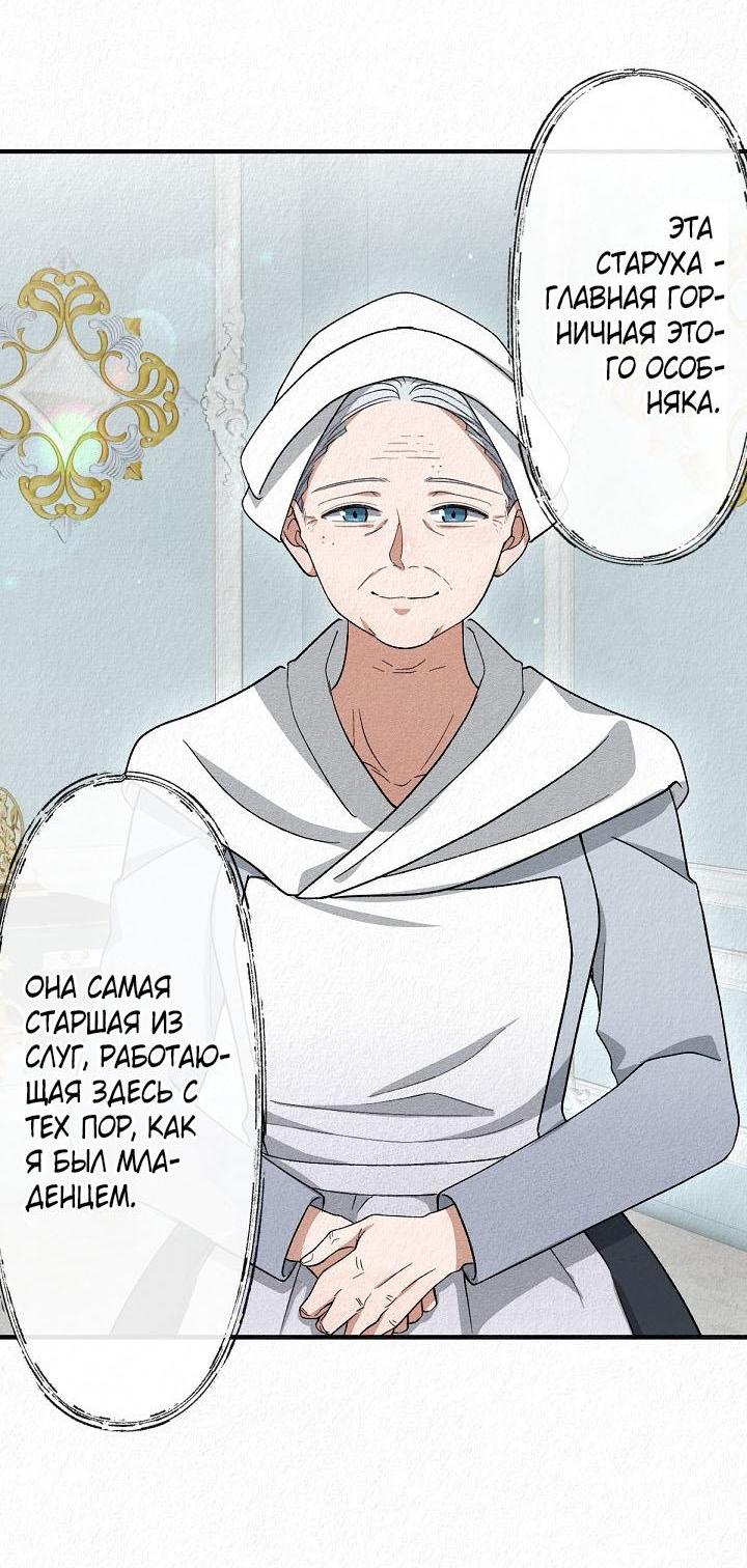 Манга Изящная жизнь переродившегося аристократа - Глава 6 Страница 42