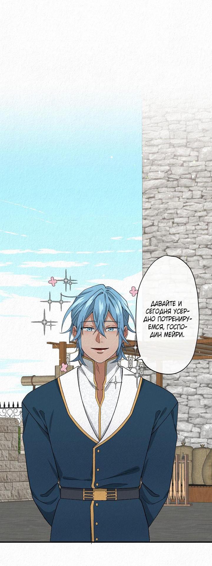 Манга Изящная жизнь переродившегося аристократа - Глава 6 Страница 31