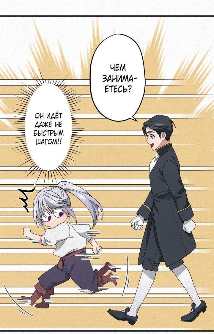 Манга Изящная жизнь переродившегося аристократа - Глава 6 Страница 17