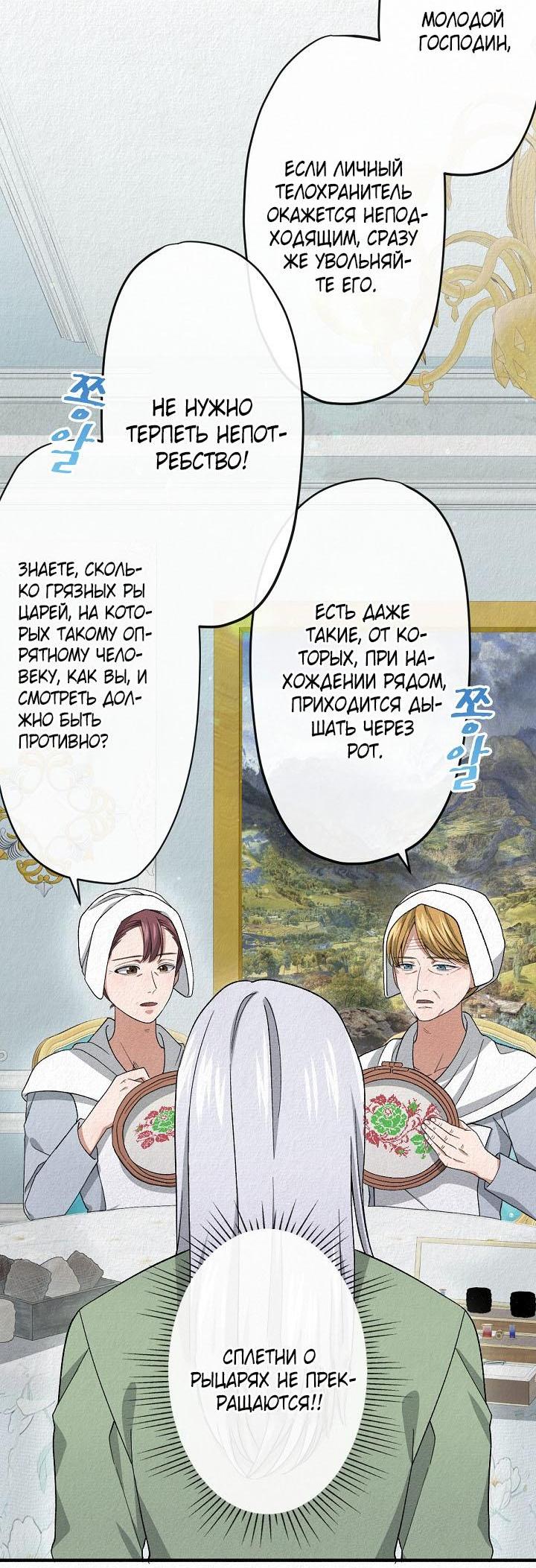 Манга Изящная жизнь переродившегося аристократа - Глава 6 Страница 46