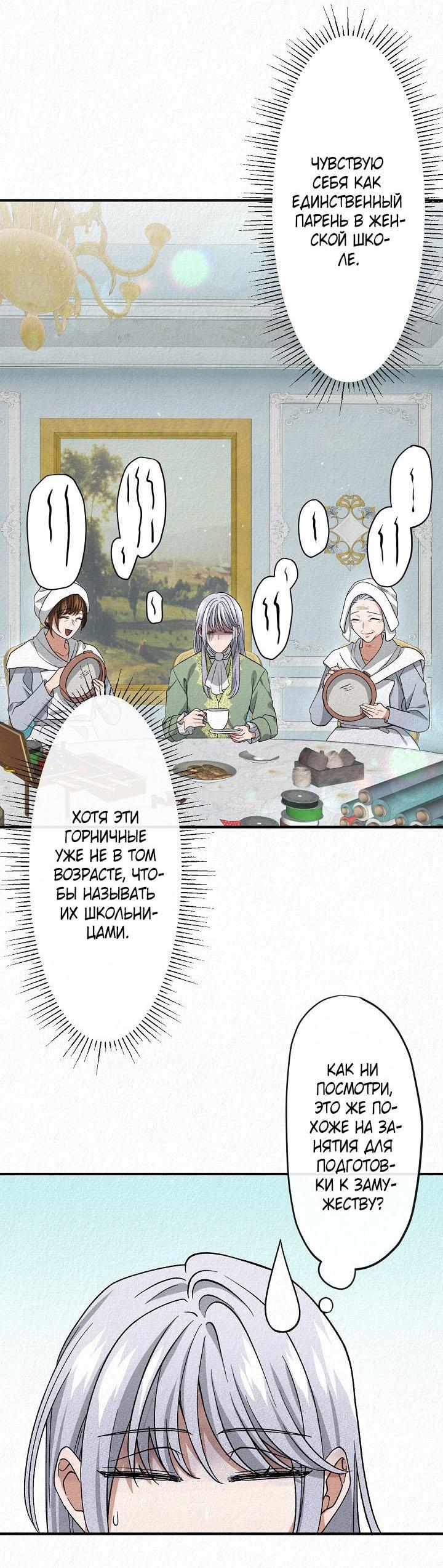 Манга Изящная жизнь переродившегося аристократа - Глава 6 Страница 44