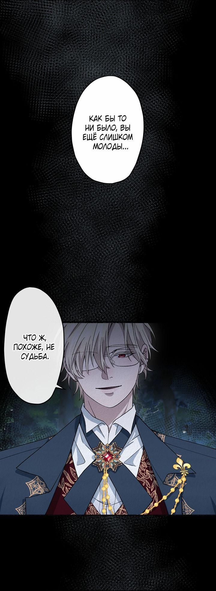 Манга Изящная жизнь переродившегося аристократа - Глава 6 Страница 1