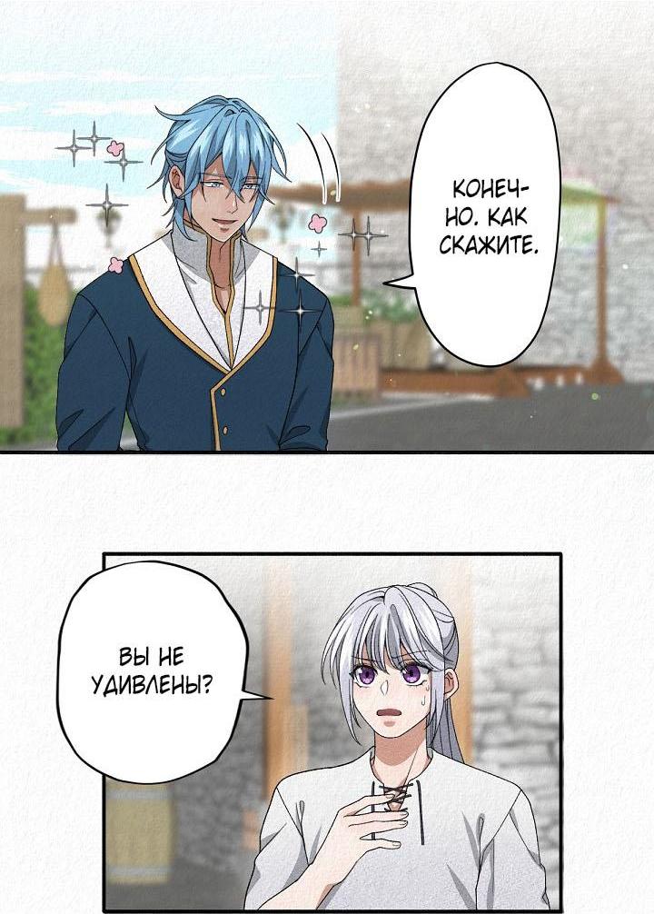 Манга Изящная жизнь переродившегося аристократа - Глава 6 Страница 35