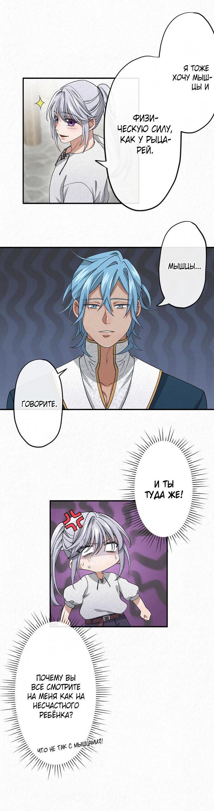 Манга Изящная жизнь переродившегося аристократа - Глава 6 Страница 39