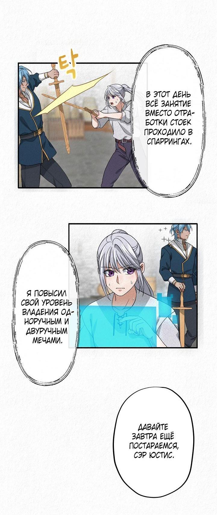 Манга Изящная жизнь переродившегося аристократа - Глава 6 Страница 38