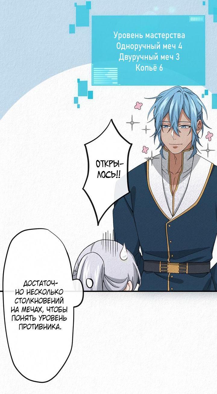 Манга Изящная жизнь переродившегося аристократа - Глава 6 Страница 37