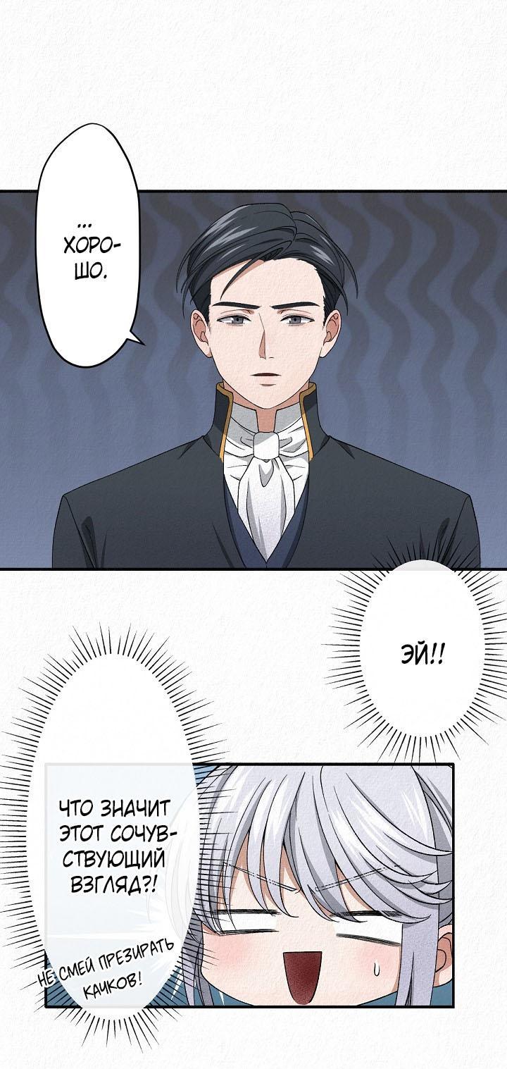 Манга Изящная жизнь переродившегося аристократа - Глава 6 Страница 26