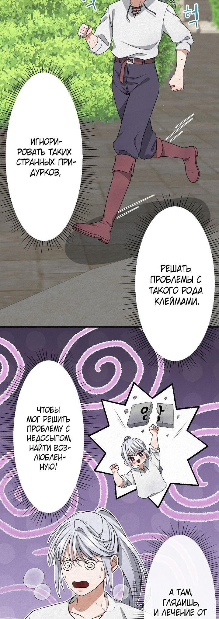 Манга Изящная жизнь переродившегося аристократа - Глава 6 Страница 14