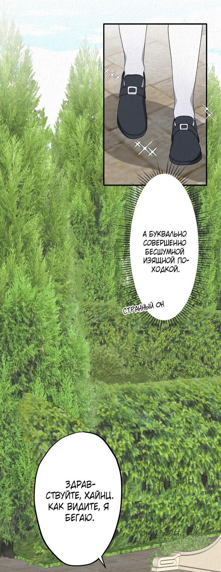 Манга Изящная жизнь переродившегося аристократа - Глава 6 Страница 18